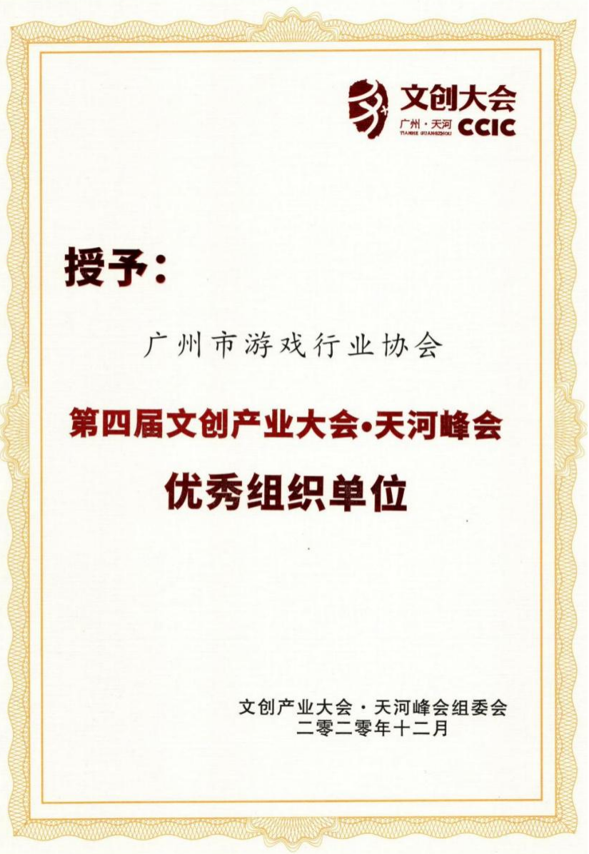 优秀组织单位（第四届文创）202012.png