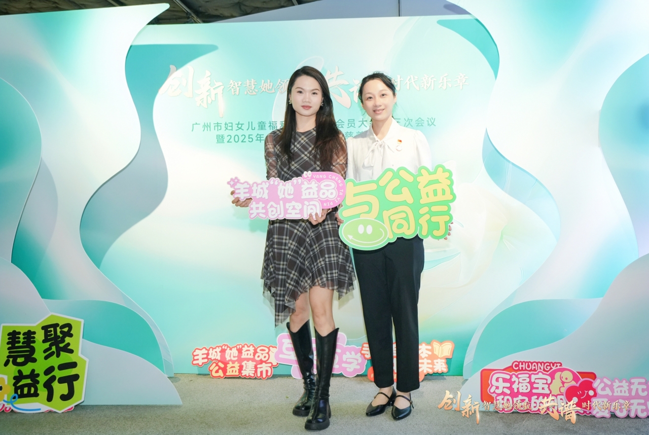 3.28广州市妇女儿童福利会第八届会员大会第三次会议暨2025年广州市妇女儿童慈善交流活动.jpg