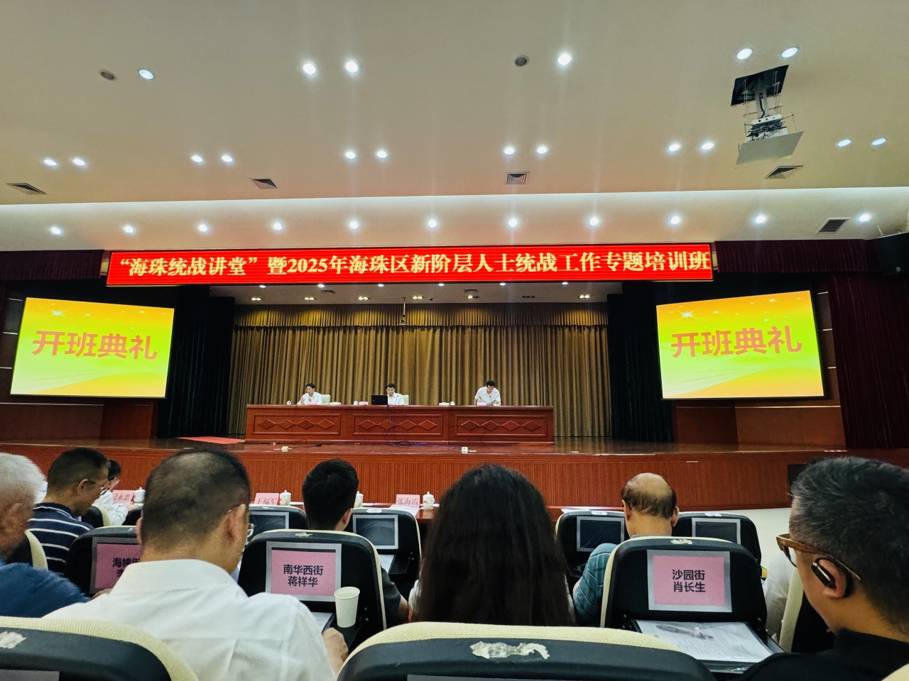 4.22参加“海珠统战讲堂”暨2025年海珠区新的社会阶层人士统战工作专题培训班.jpg