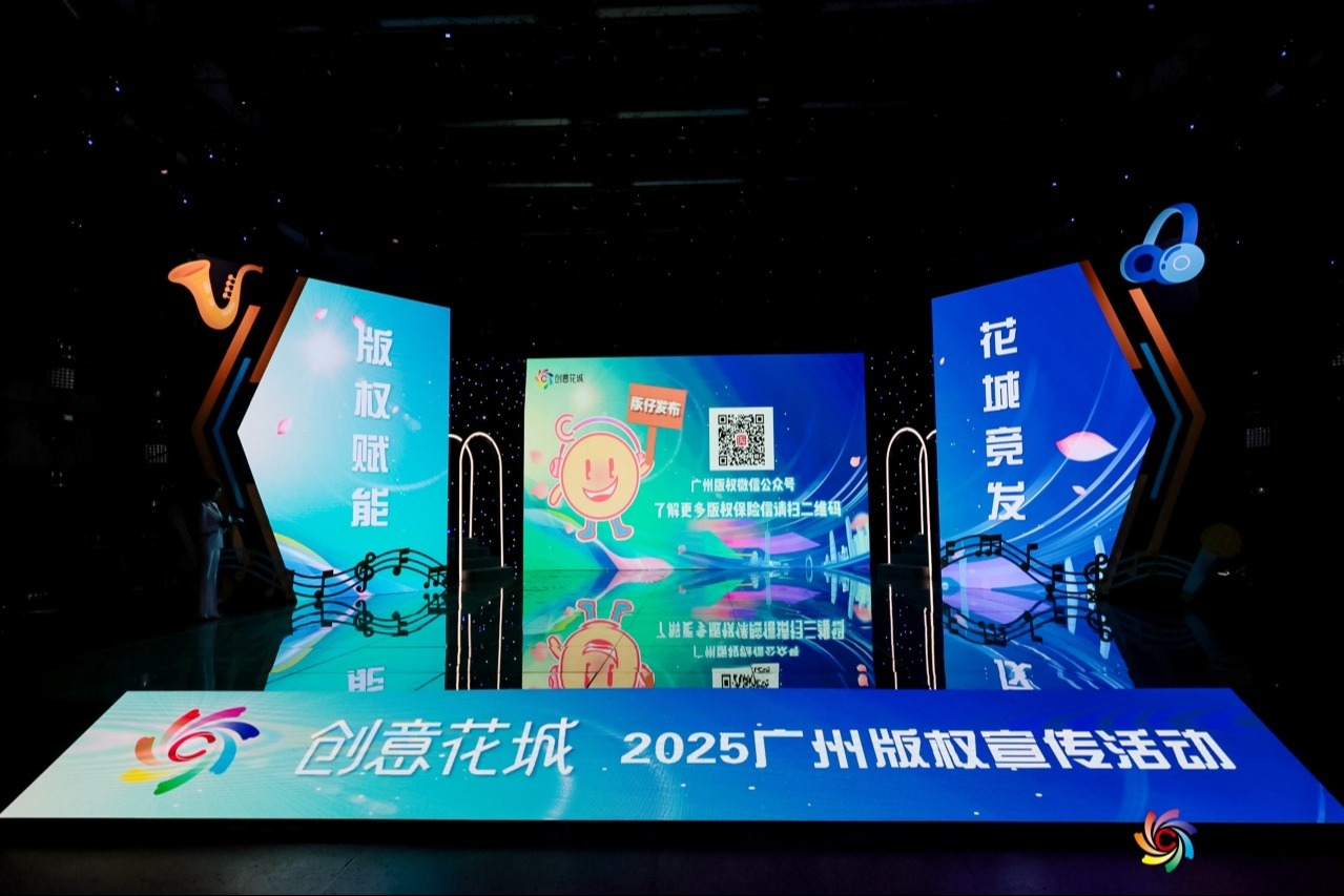 4.25参加“创意花城”2025广州版权宣传周主会场活动.jpg