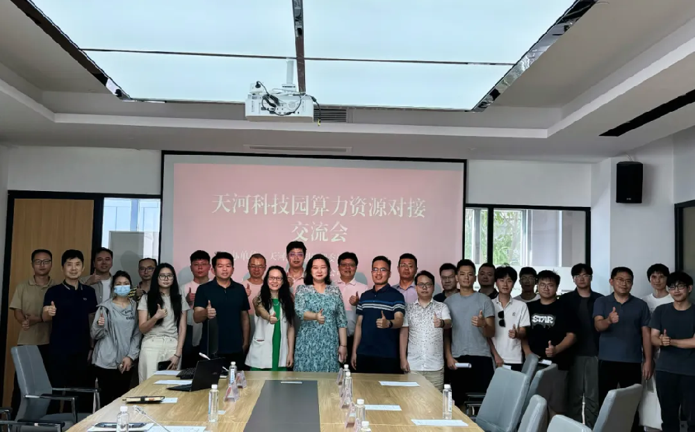 【协会动态】算力赋能 智驱未来——算力资源对接交流会顺利举办！