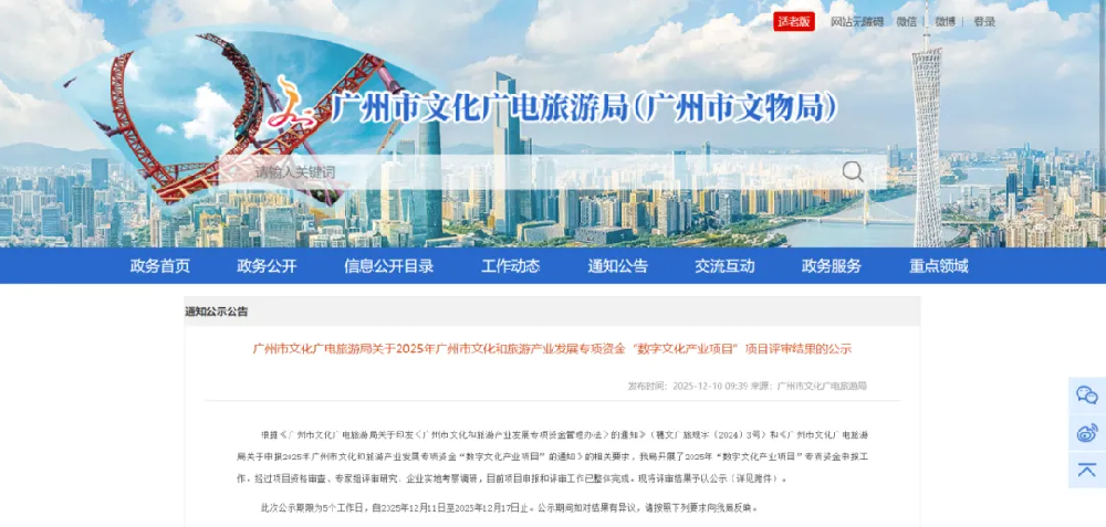 【会员动态】协会多家会员单位入选2025年度广州市文化和旅游产业发展专项资金“数字文化产业项目”扶持名单