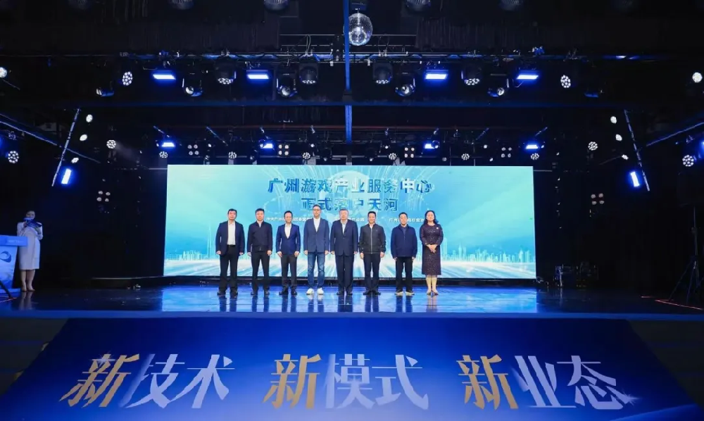 【协会动态】广州游戏产业服务中心正式落户天河！以“生态+服务”助推产业升级