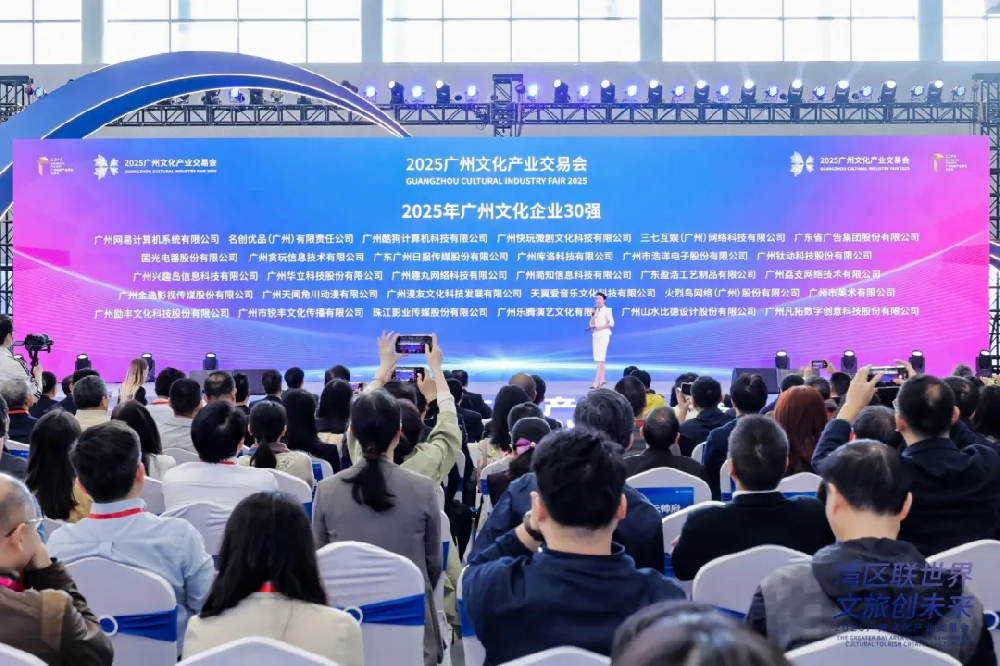 【会员喜报】网易、三七、酷狗、星辉、贪玩、君海、趣丸、易娱等协会多家会员单位上榜“2025年广州文化企业30强”系列榜单！