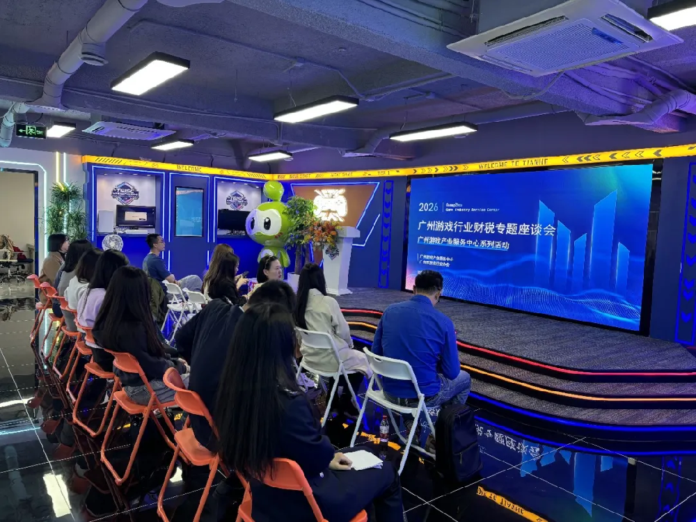【协会动态】一对一解答！畅通税企沟通，助力规范发展——广州游戏行业财税专题座谈会顺利举办