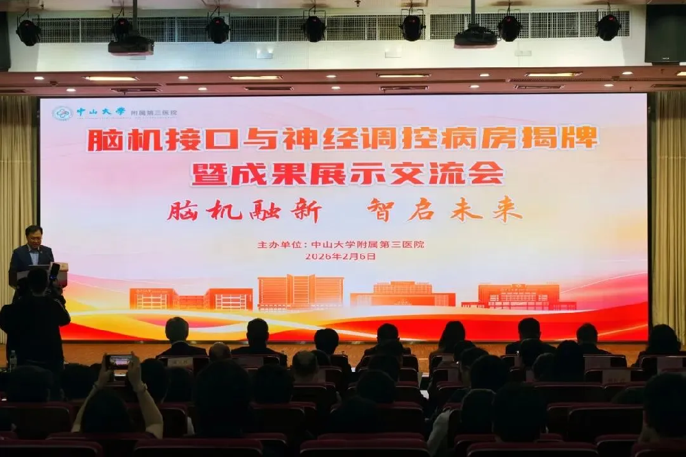 【会员动态】协会副会长单位易娱捐赠200万元支持中山三院脑卒中、脊髓损伤康复医疗项目