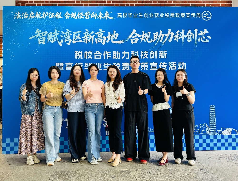 【协会动态】协会组织会员企业参加“智赋湾区新高地 ·合规助力科创芯”税校合作助力科技创新暨高校毕业生税费政策宣传活动